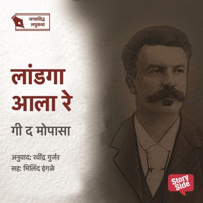 Landga Aala Re