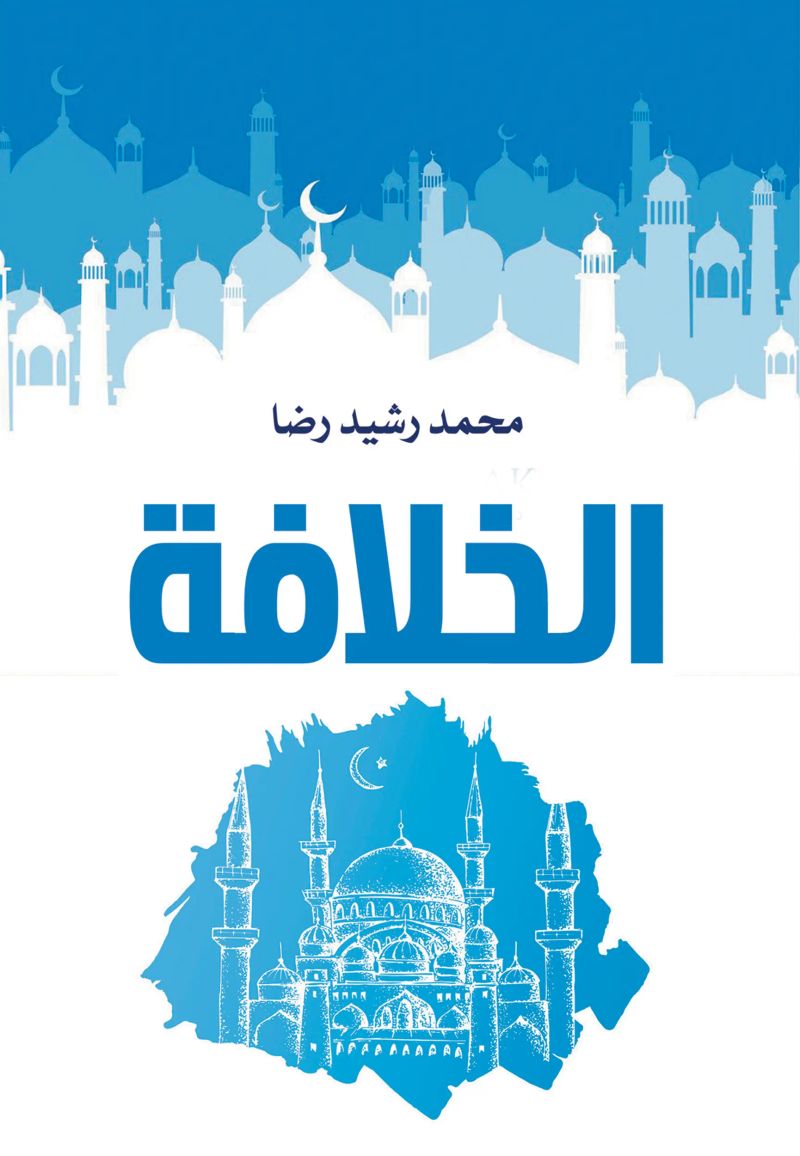 الخلافة