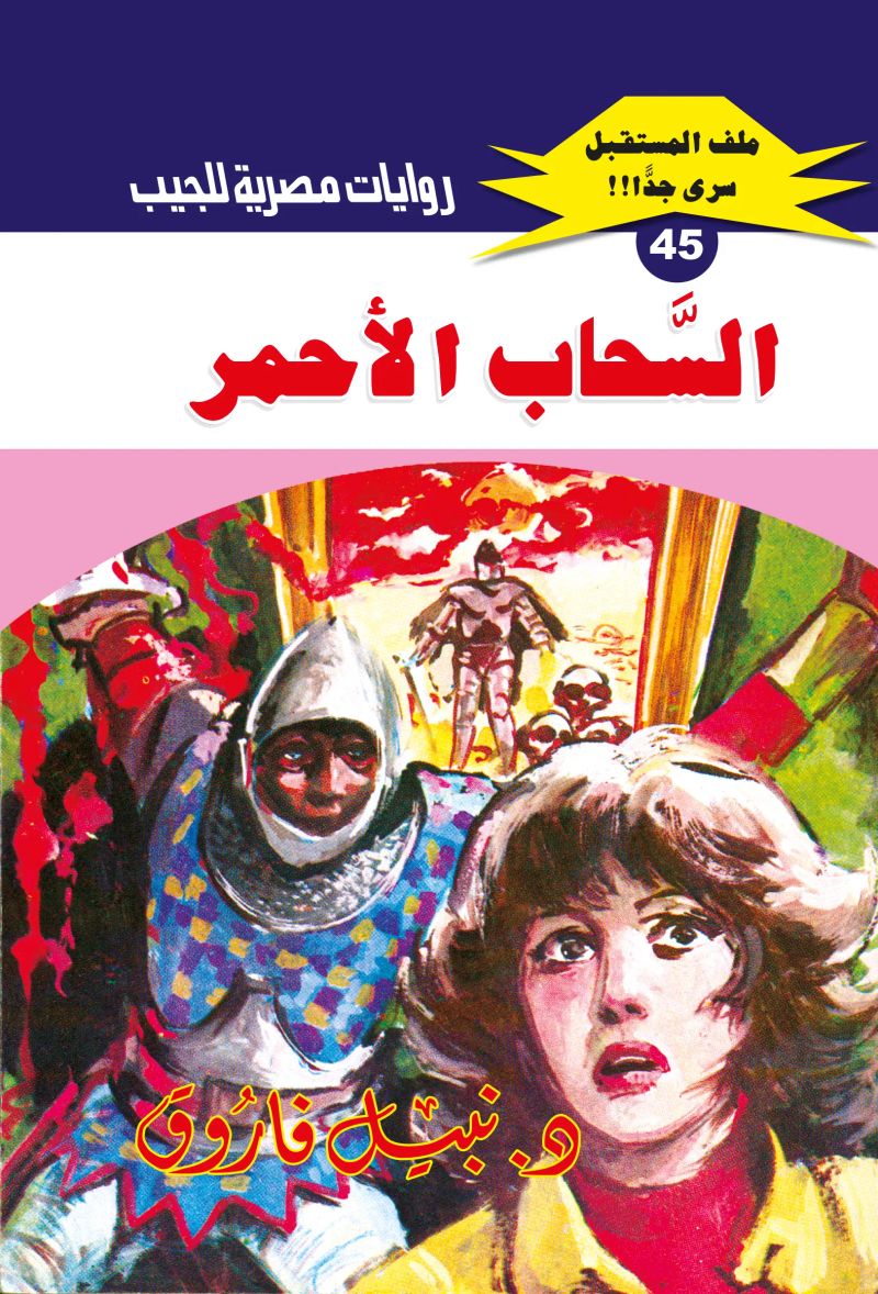 السحاب الأحمر