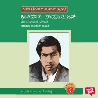 Srinivasa Ramanujan