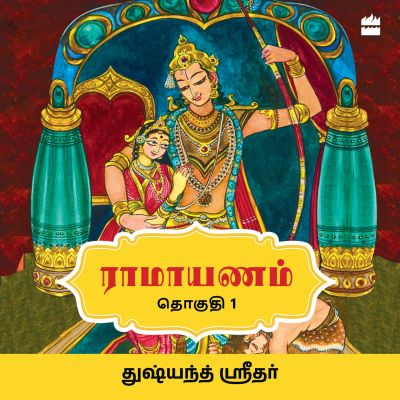 Ramayanam