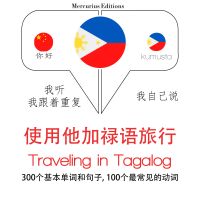 他加祿語中的旅行單詞和短語