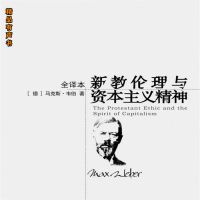 新教伦理与资本主义精神