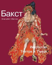 Бакст