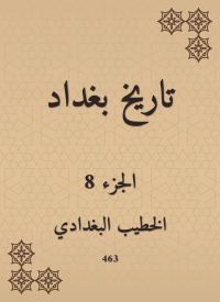تاريخ بغداد