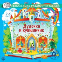 Дудочка и кувшинчик