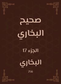 صحيح البخاري