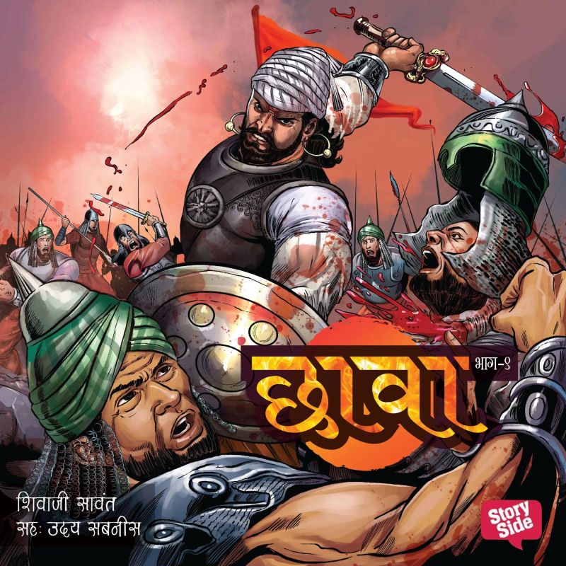Chhava Prakaran 9