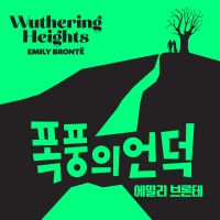 폭풍의 언덕