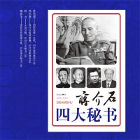 蒋介石四大秘书