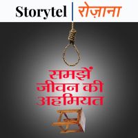समझें जीवन की अहमियत
