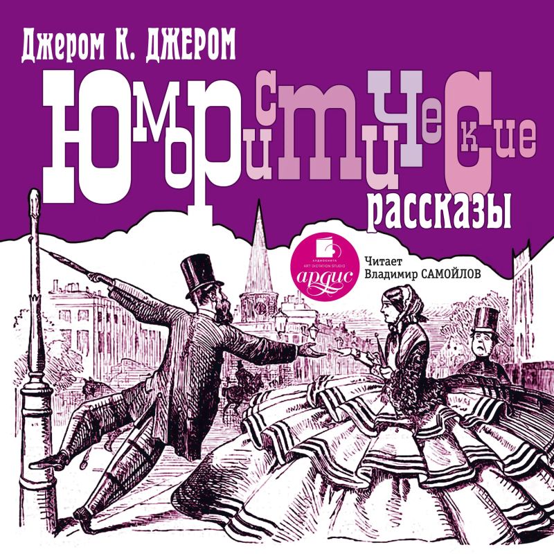 Юмористические рассказы