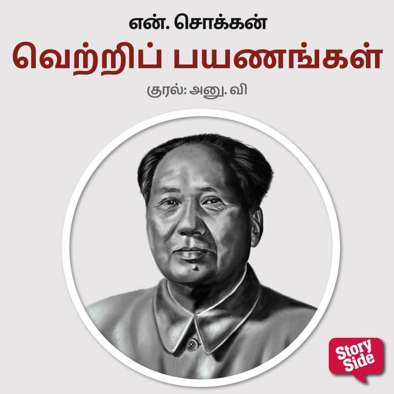 Vetri Payanangal