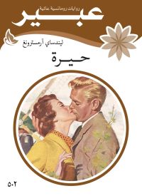 حيرة