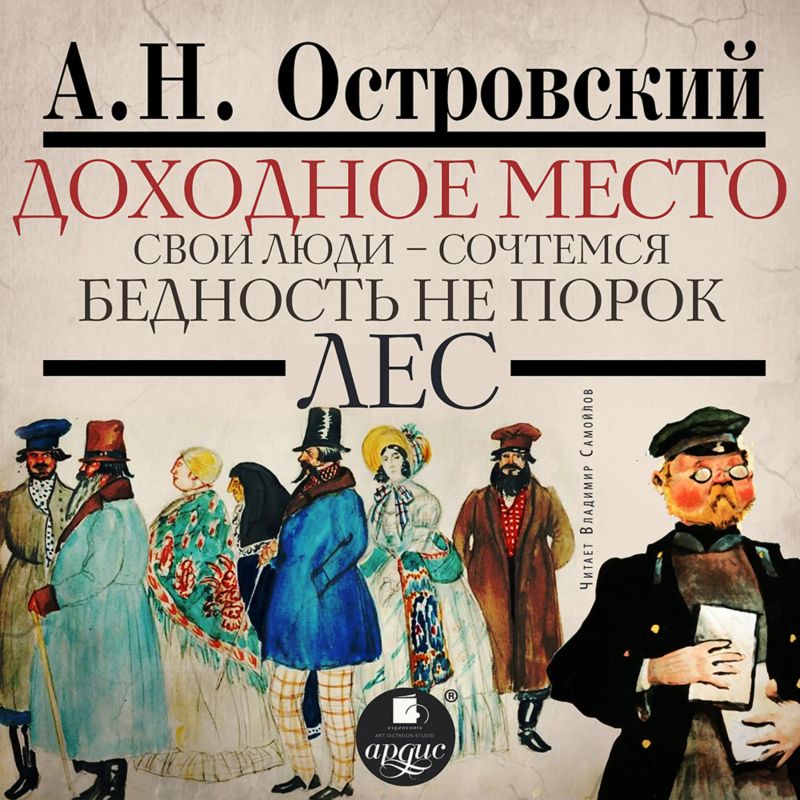 Доходное место