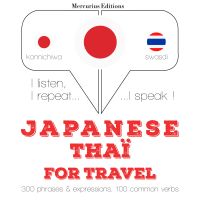 タイ語で旅行の単語やフレーズ