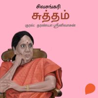 Suththam