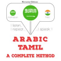 أنا أتعلم التاميل