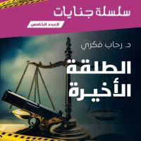 الطلقة الأخيرة