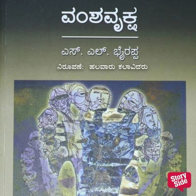Vamshavriksha