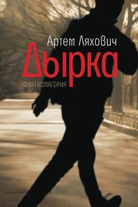 Дырка