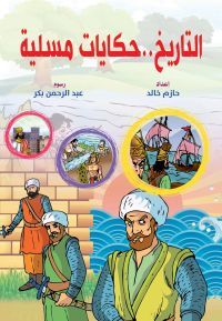 التاريخ