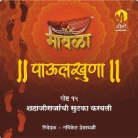Mavala Paulkhuna shahaji rajanchi sutaka karavali goshta
