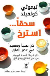 سحقا استرخ