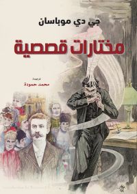 مختارات قصصية