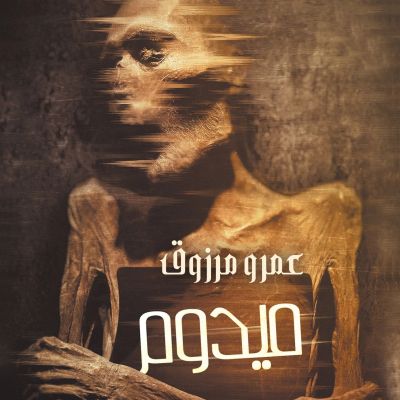 ميدوم