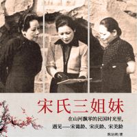 宋氏三姐妹