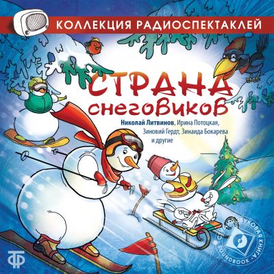 Солнышко и Снеговики. Инсценированная сказка