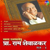 Pracharya Ram Shevalkar Bhag 4