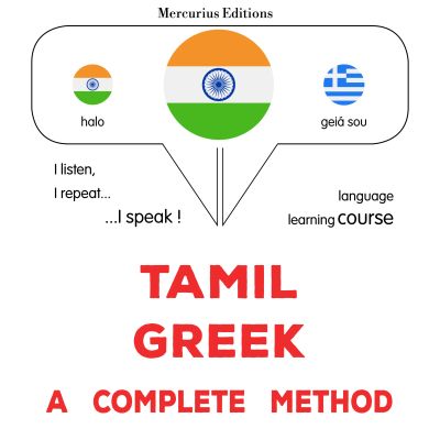 tamiḻ - kirēkkam: Oru muḻumaiyāṉa muṟai