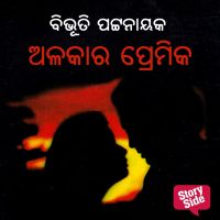 Alakara Premika