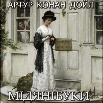 Мідяні буки