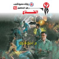 القناع