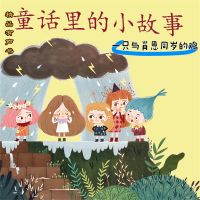 童话里的小故事：一只与肖恩同岁的鸡