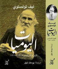 اليوميات الجزء السادس