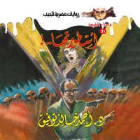 أسطورة أسطورتها