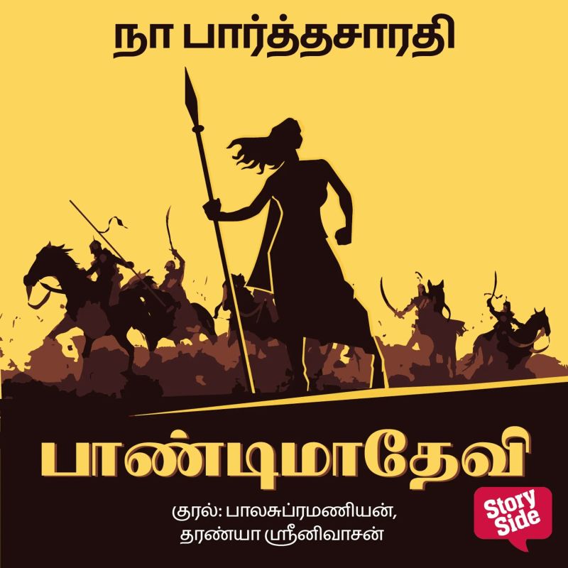 Paandimadevi - 1