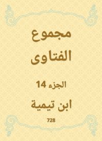 مجموع الفتاوى