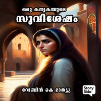 Oru Kanyakayude Suvishesham