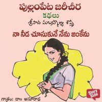 Na Needa Chusukune Nenu Jankenu