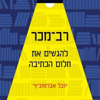 רב מכר