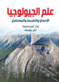 علم الجيولوجيا ..
