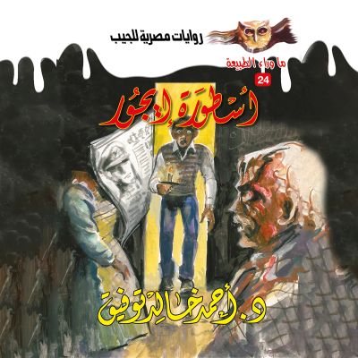 أسطورة إيجور