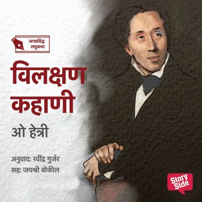 Vilakshan Kahani