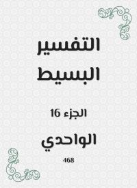 التفسير البسيط