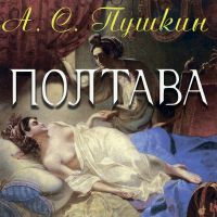 Полтава
